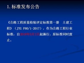《公路工程質量檢驗評定標準第一冊 土建工程》（JTG F80/1-2017）宣貫解讀及建筑工程質量檢測與評估咨詢綜述